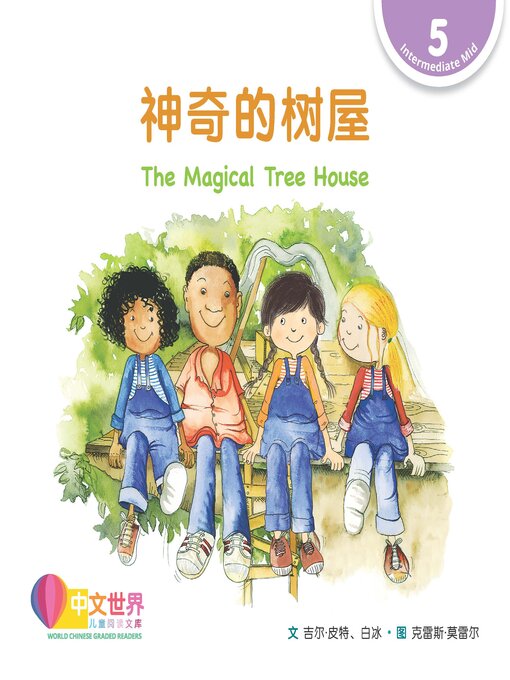 Cover image for 神奇的树屋 / The Magical Tree House